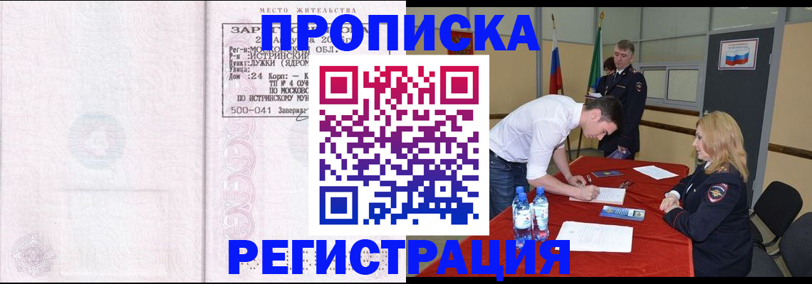 временная регистрация надежно в Серове