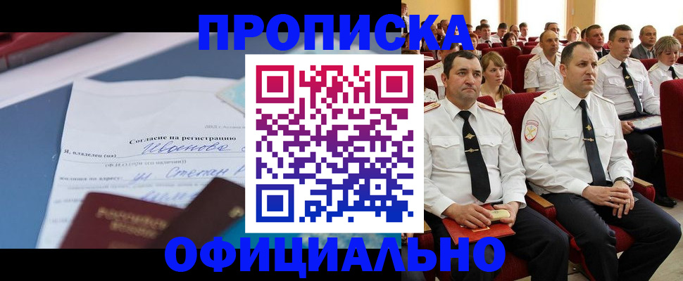 прописка для работы в Серове