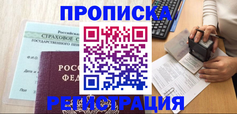 временная регистрация для школы в Серове