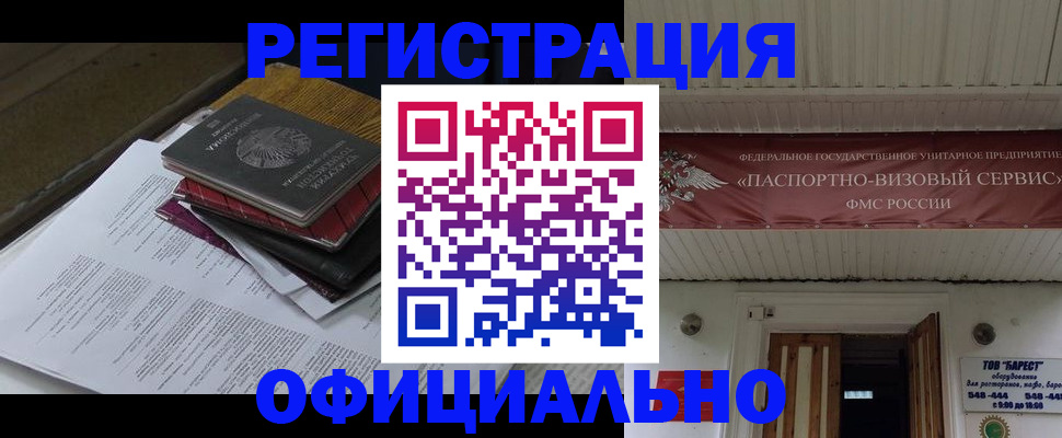 временная регистрация недорого в Серове