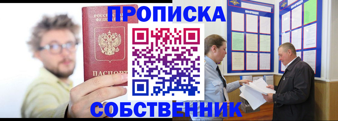 прописка в Серове